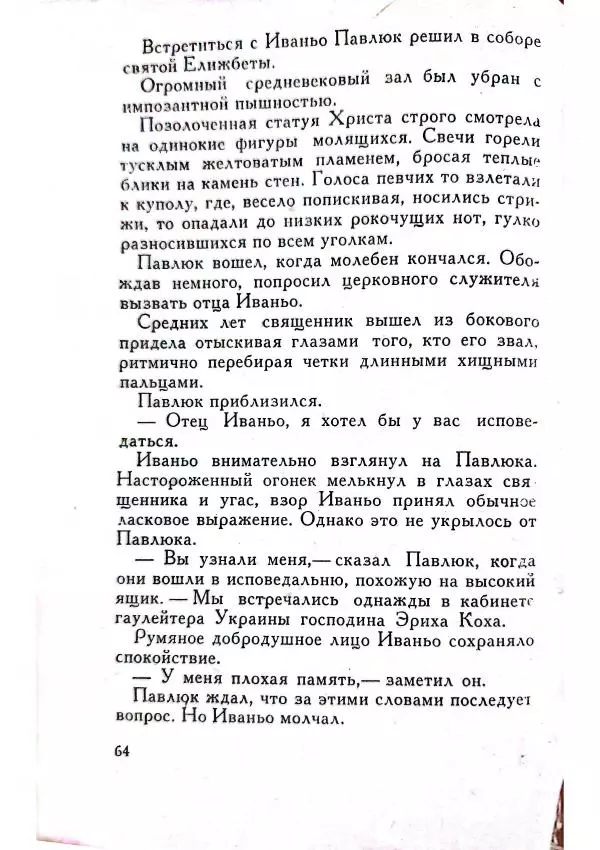 Юрий Усыченко - Улица без рассвета - Страница № 68