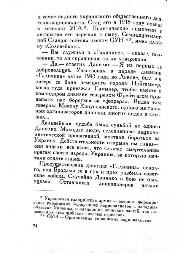Юрий Усыченко - Улица без рассвета - Страница № 78