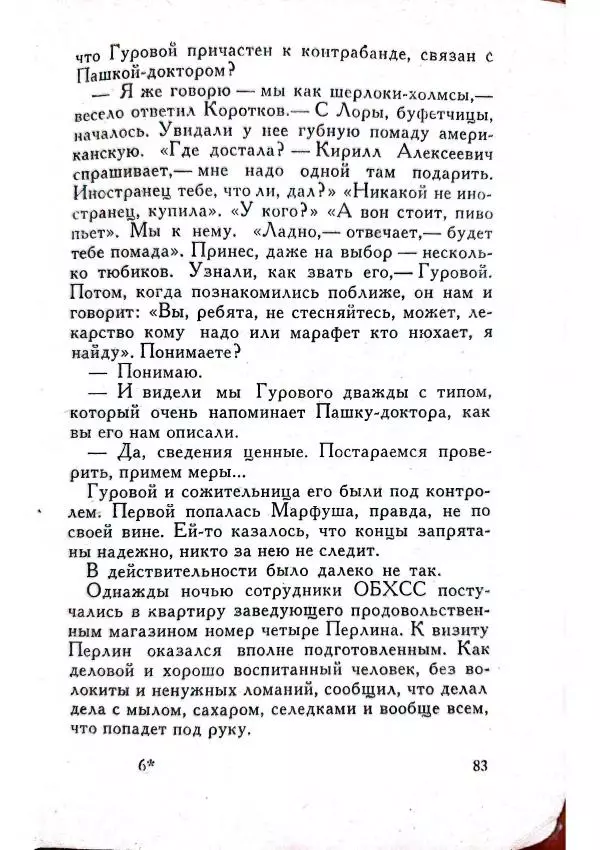 Юрий Усыченко - Улица без рассвета - Страница № 87