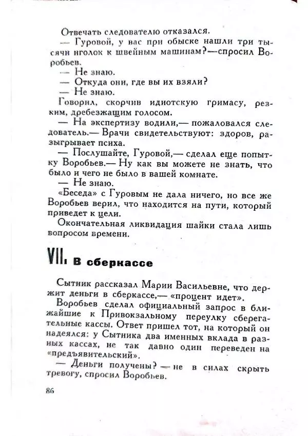 Юрий Усыченко - Улица без рассвета - Страница № 90