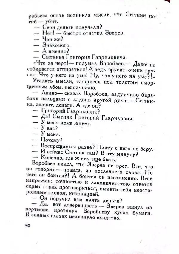 Юрий Усыченко - Улица без рассвета - Страница № 94