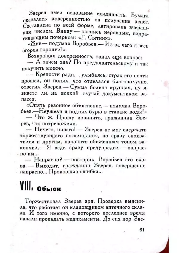Юрий Усыченко - Улица без рассвета - Страница № 95