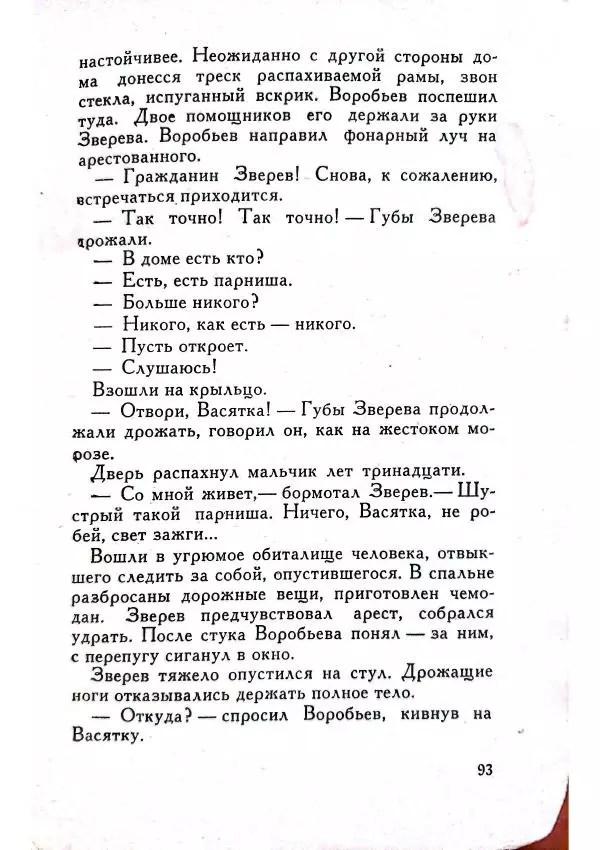 Юрий Усыченко - Улица без рассвета - Страница № 97