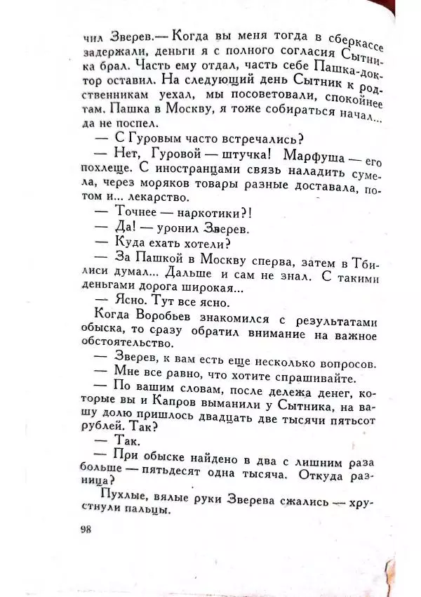 Юрий Усыченко - Улица без рассвета - Страница № 102