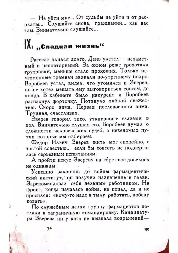 Юрий Усыченко - Улица без рассвета - Страница № 103