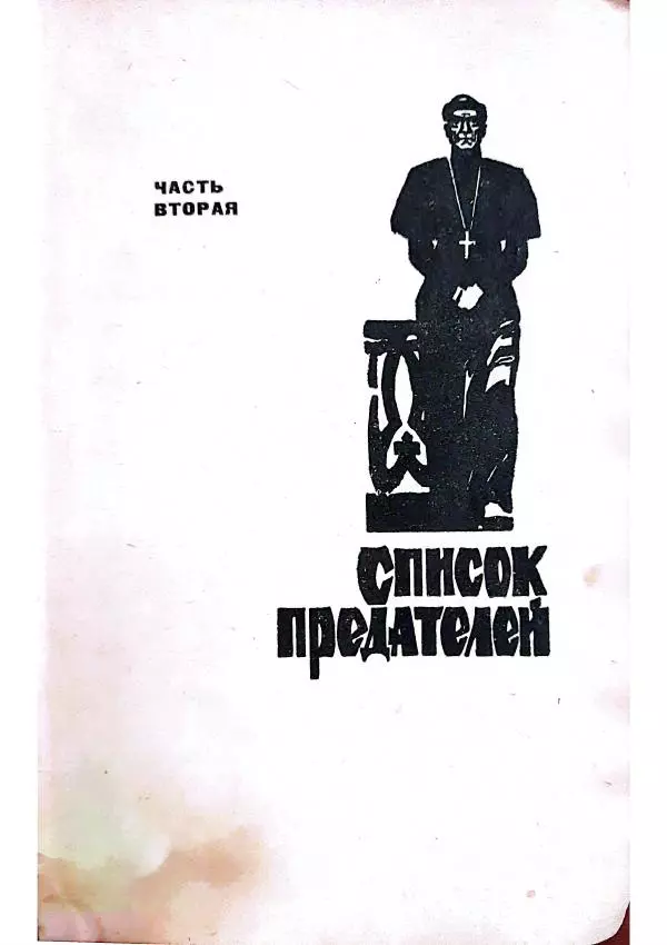 Юрий Усыченко - Улица без рассвета - Страница № 109