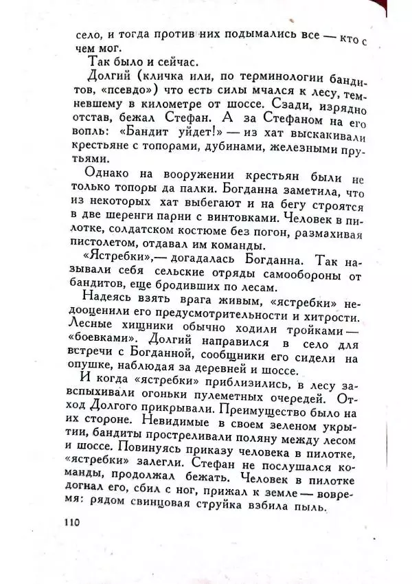 Юрий Усыченко - Улица без рассвета - Страница № 114