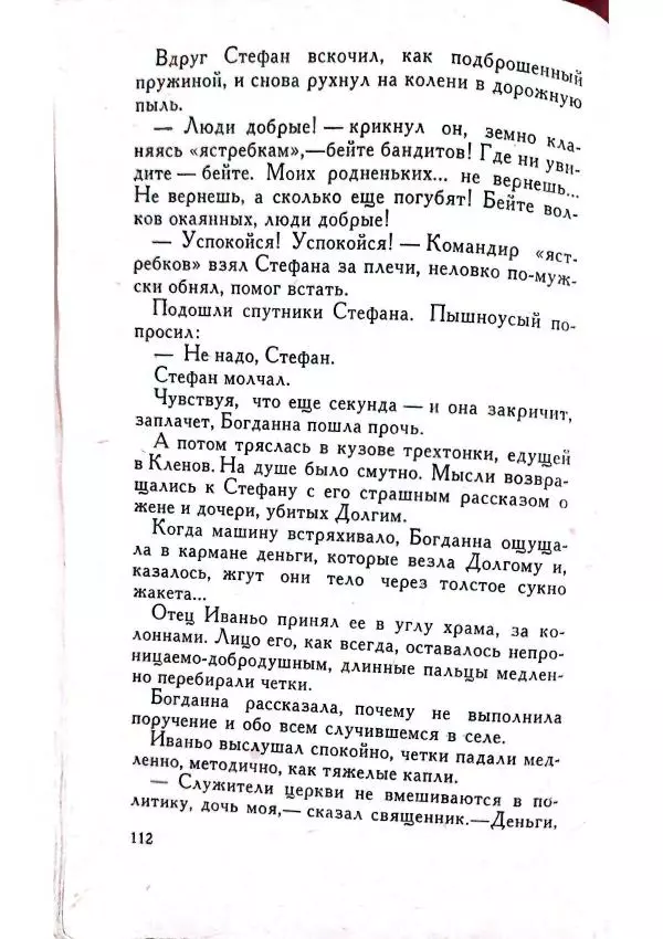 Юрий Усыченко - Улица без рассвета - Страница № 116