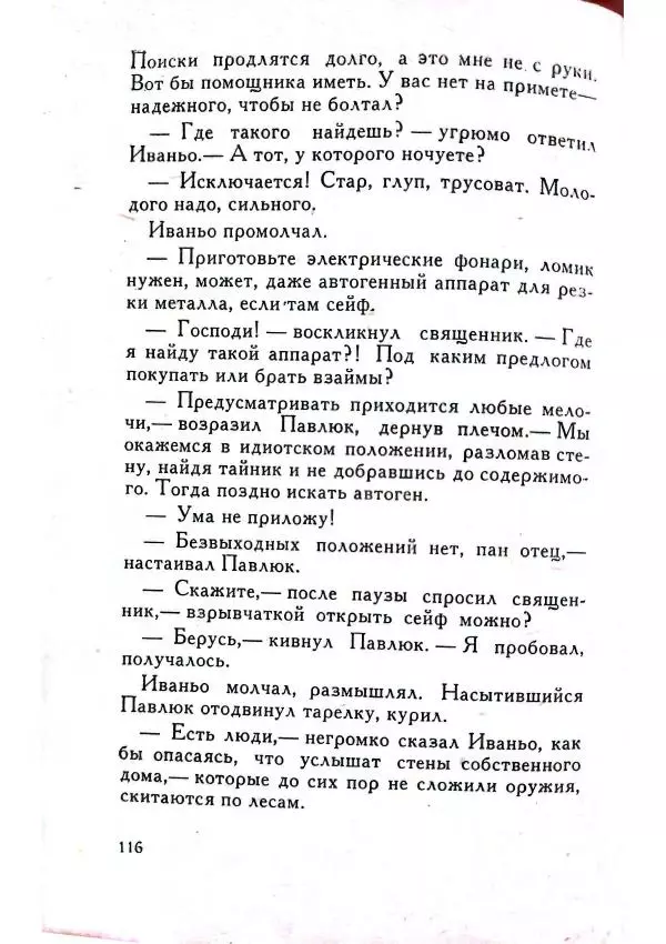 Юрий Усыченко - Улица без рассвета - Страница № 120