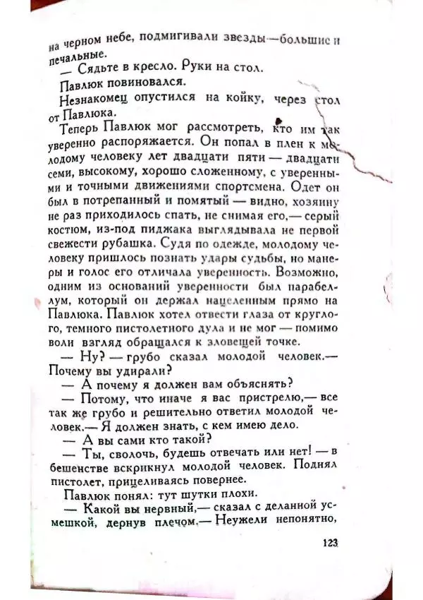 Юрий Усыченко - Улица без рассвета - Страница № 127