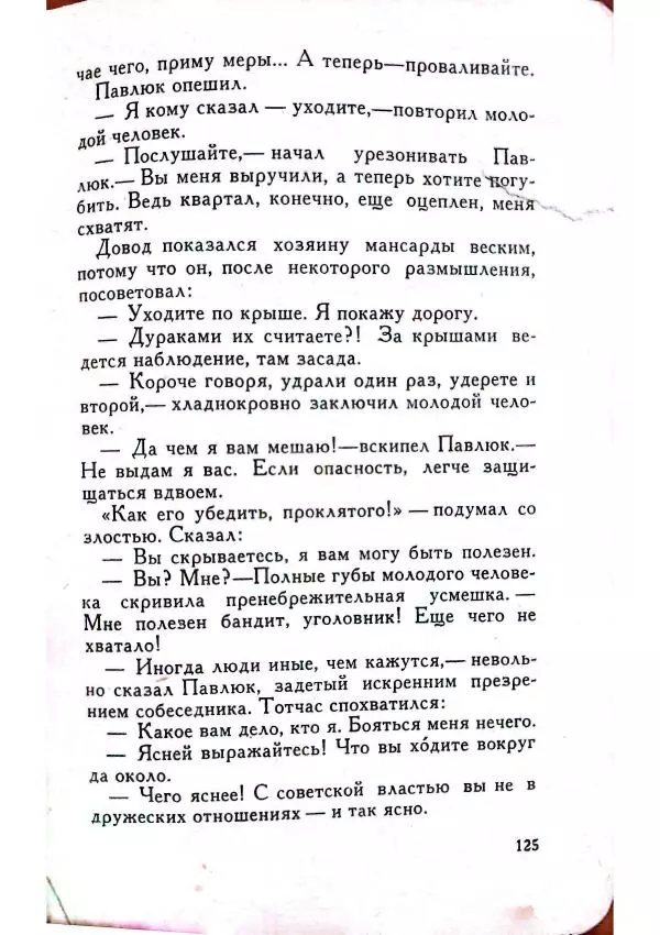 Юрий Усыченко - Улица без рассвета - Страница № 129