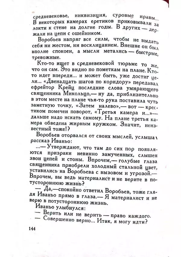 Юрий Усыченко - Улица без рассвета - Страница № 148
