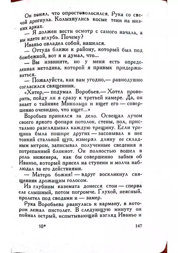 Юрий Усыченко - Улица без рассвета - Страница № 151