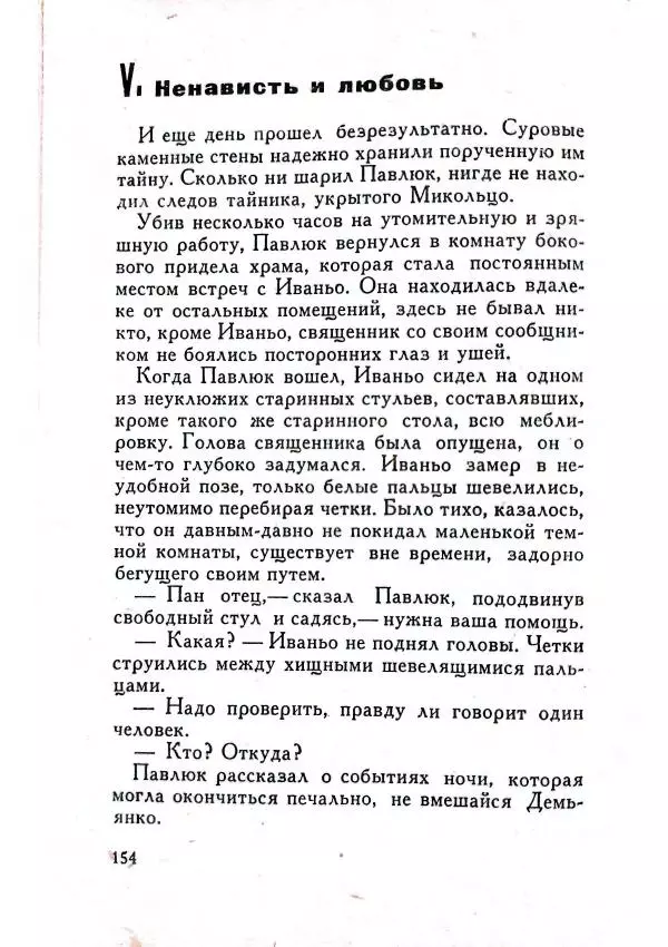 Юрий Усыченко - Улица без рассвета - Страница № 158