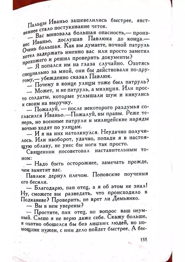 Юрий Усыченко - Улица без рассвета - Страница № 159