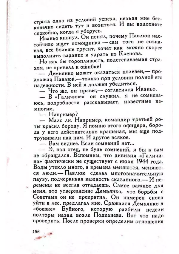 Юрий Усыченко - Улица без рассвета - Страница № 160