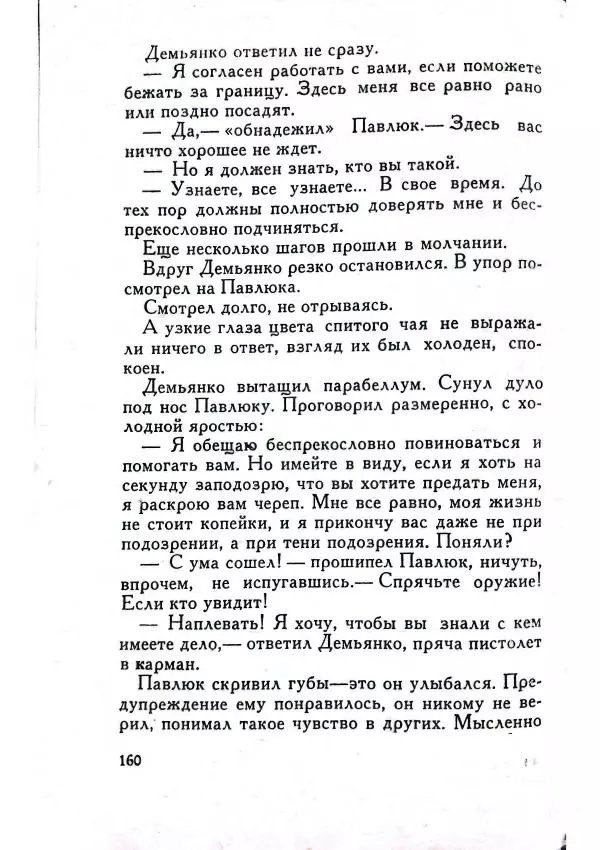 Юрий Усыченко - Улица без рассвета - Страница № 164