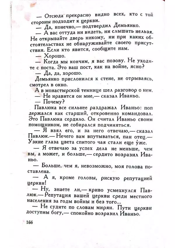 Юрий Усыченко - Улица без рассвета - Страница № 170