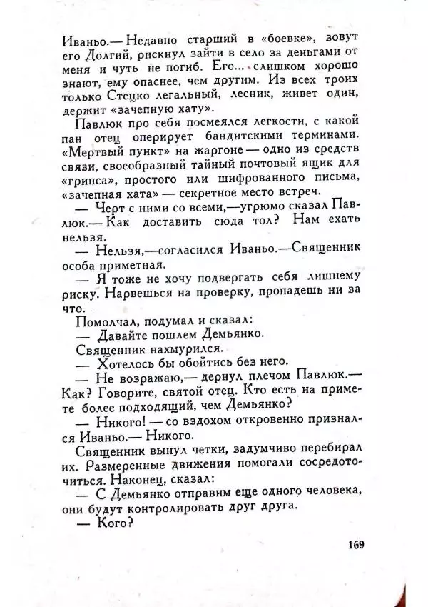 Юрий Усыченко - Улица без рассвета - Страница № 173