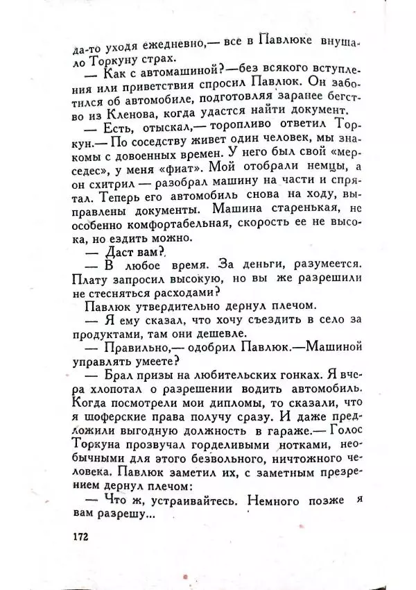 Юрий Усыченко - Улица без рассвета - Страница № 176