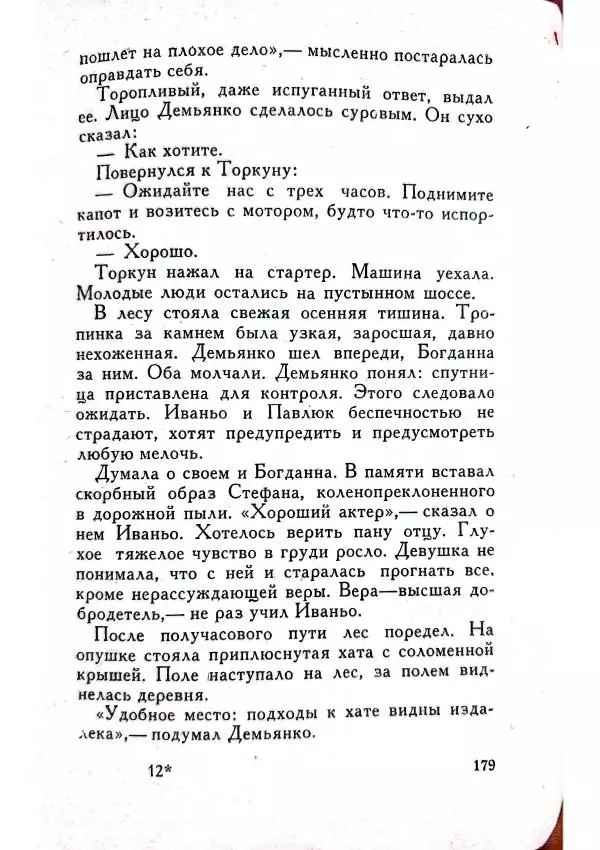 Юрий Усыченко - Улица без рассвета - Страница № 183