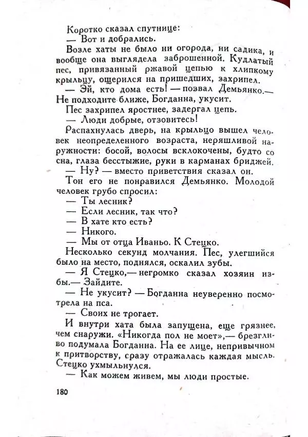 Юрий Усыченко - Улица без рассвета - Страница № 184