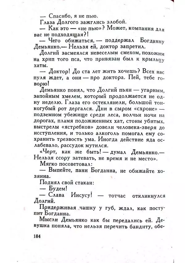 Юрий Усыченко - Улица без рассвета - Страница № 188