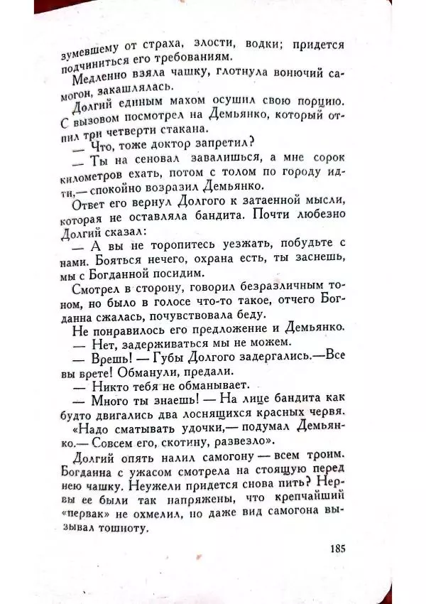 Юрий Усыченко - Улица без рассвета - Страница № 189