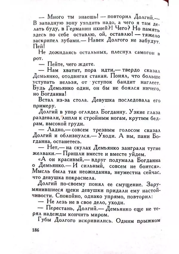 Юрий Усыченко - Улица без рассвета - Страница № 190