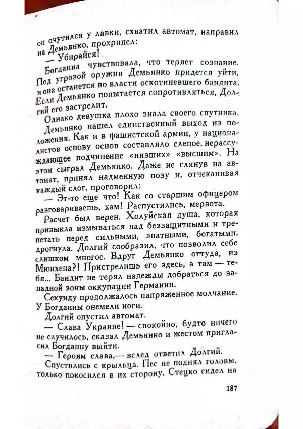 Юрий Усыченко - Улица без рассвета - Страница № 191