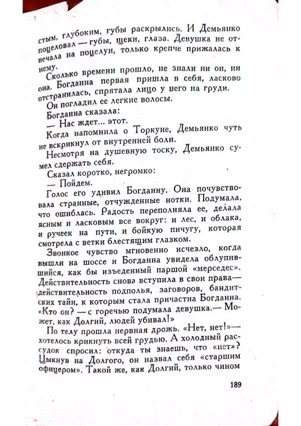 Юрий Усыченко - Улица без рассвета - Страница № 193
