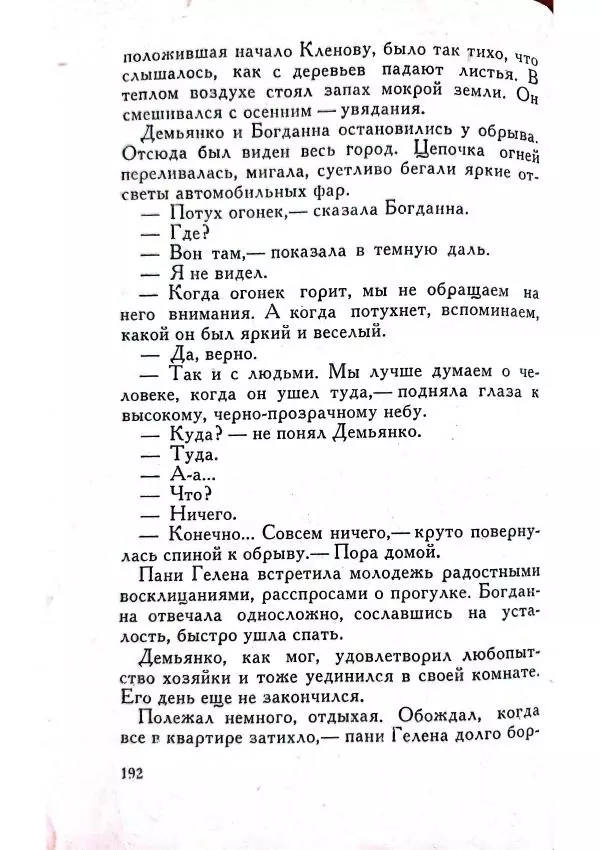 Юрий Усыченко - Улица без рассвета - Страница № 196