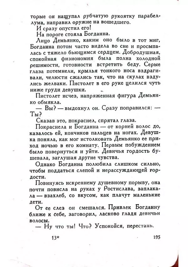 Юрий Усыченко - Улица без рассвета - Страница № 199