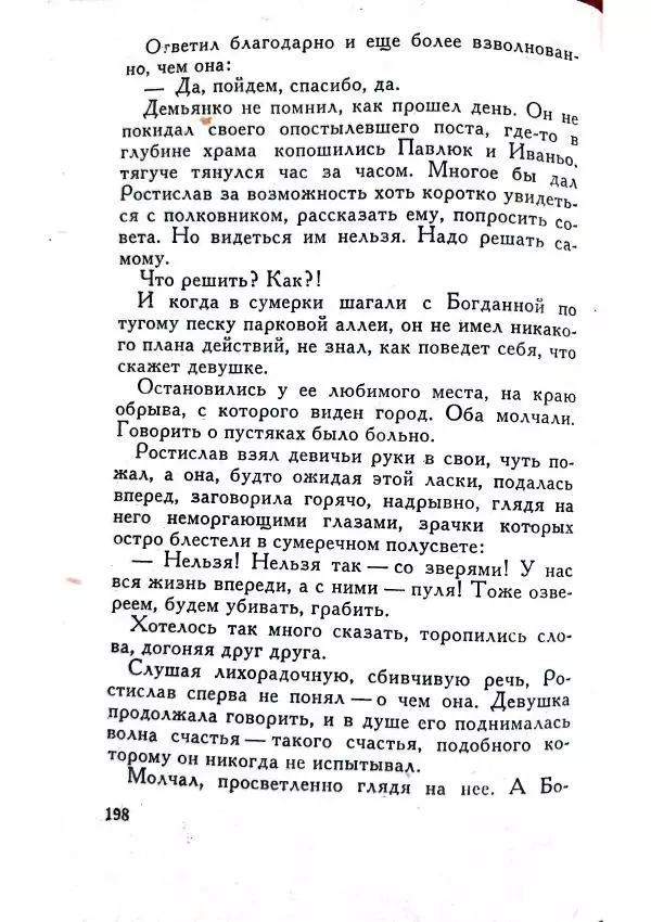 Юрий Усыченко - Улица без рассвета - Страница № 202