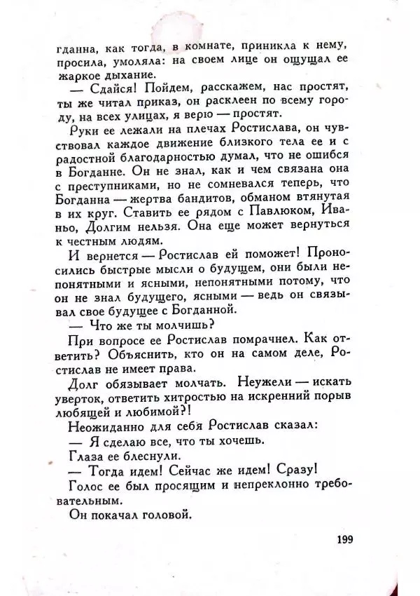 Юрий Усыченко - Улица без рассвета - Страница № 203