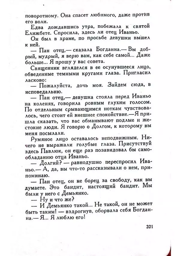 Юрий Усыченко - Улица без рассвета - Страница № 205