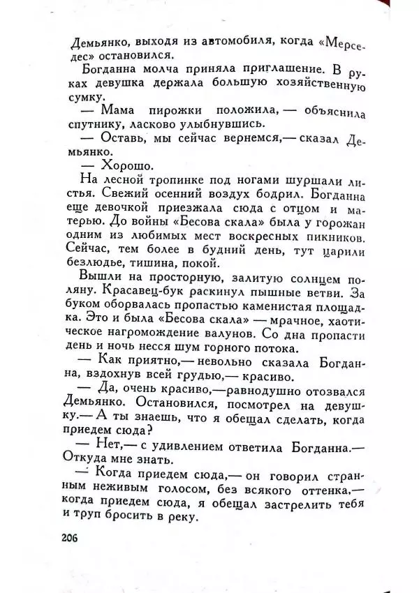 Юрий Усыченко - Улица без рассвета - Страница № 210