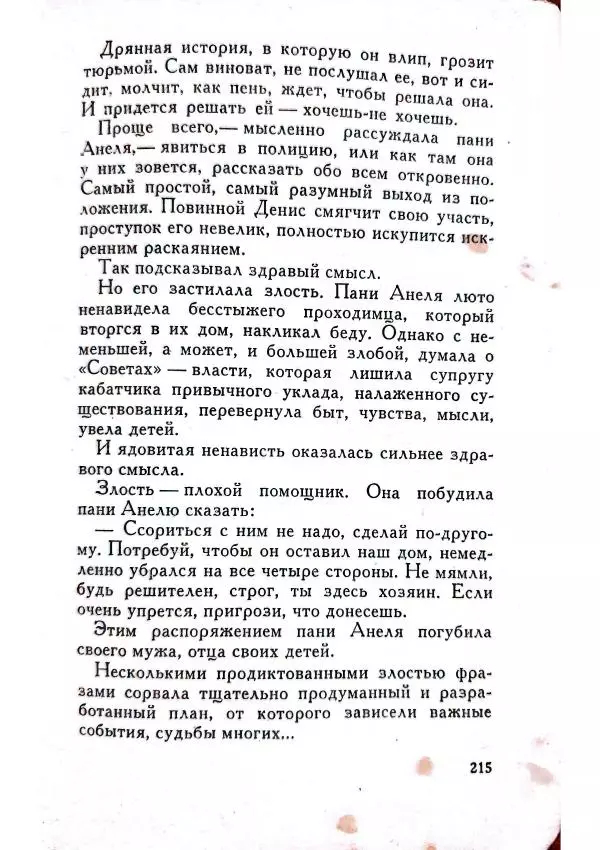 Юрий Усыченко - Улица без рассвета - Страница № 219