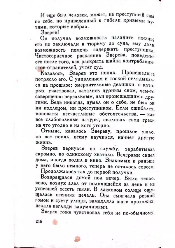 Юрий Усыченко - Улица без рассвета - Страница № 220