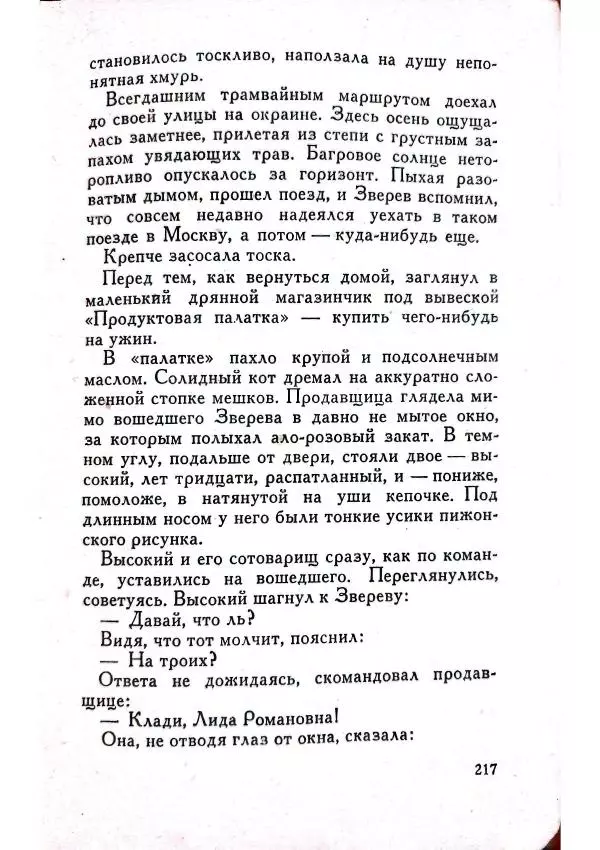 Юрий Усыченко - Улица без рассвета - Страница № 221