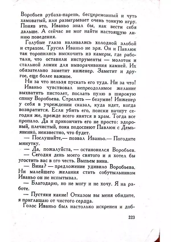 Юрий Усыченко - Улица без рассвета - Страница № 227