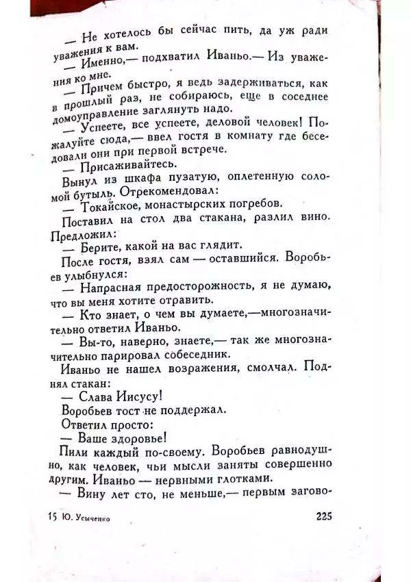 Юрий Усыченко - Улица без рассвета - Страница № 229
