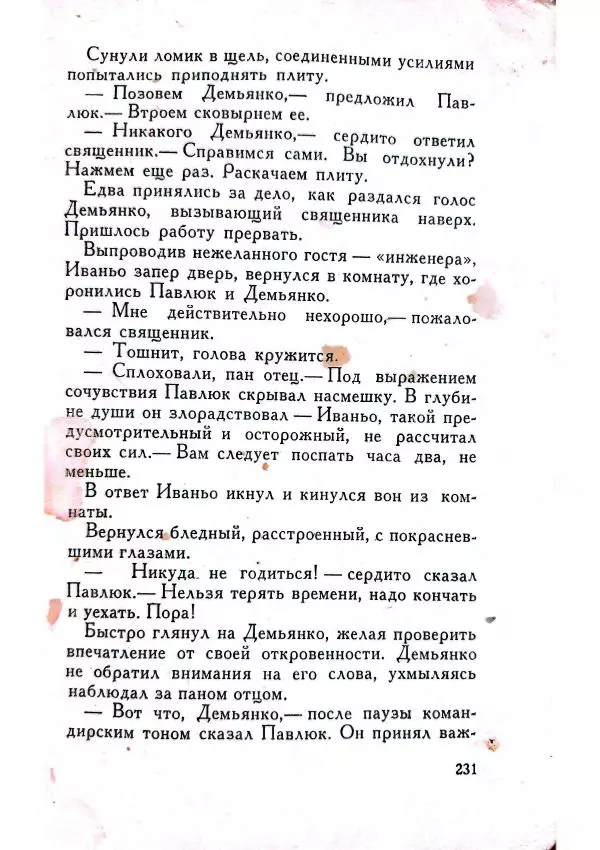 Юрий Усыченко - Улица без рассвета - Страница № 235