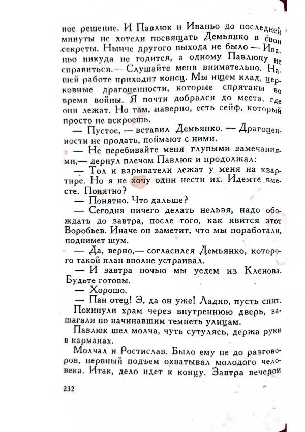 Юрий Усыченко - Улица без рассвета - Страница № 236