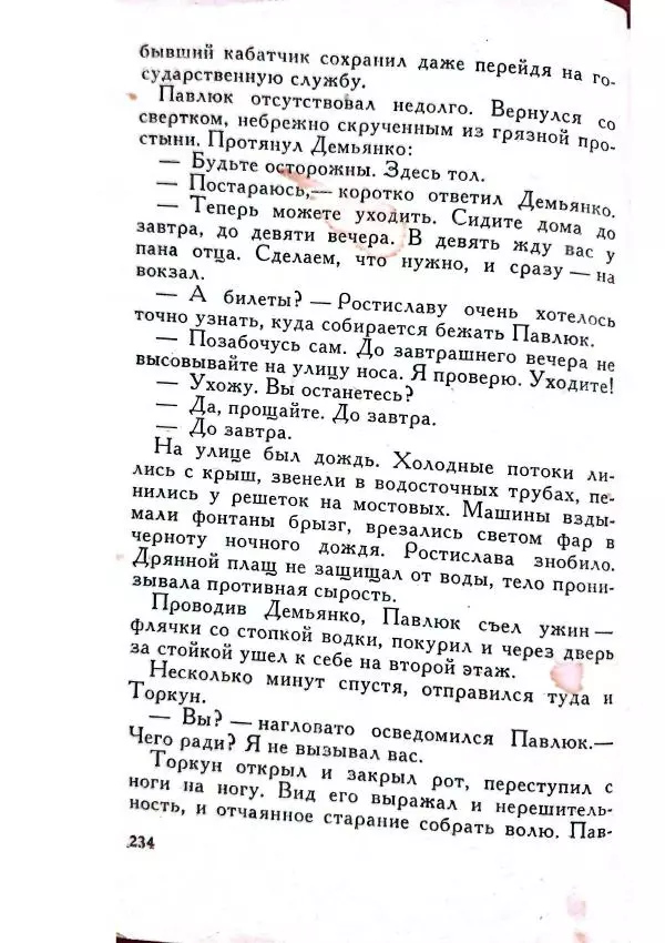 Юрий Усыченко - Улица без рассвета - Страница № 238