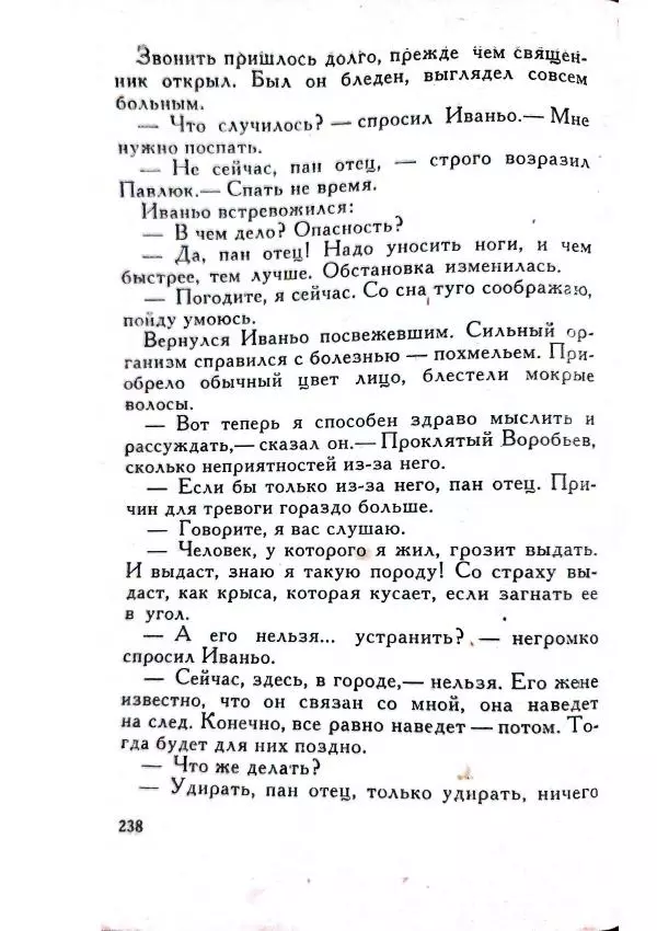 Юрий Усыченко - Улица без рассвета - Страница № 242
