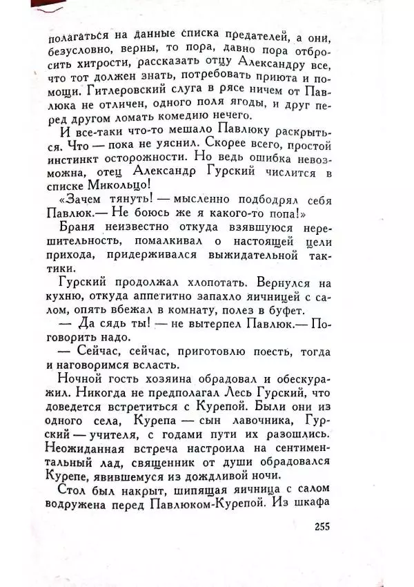 Юрий Усыченко - Улица без рассвета - Страница № 259