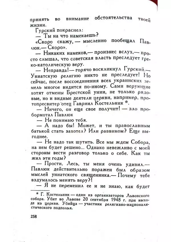 Юрий Усыченко - Улица без рассвета - Страница № 262