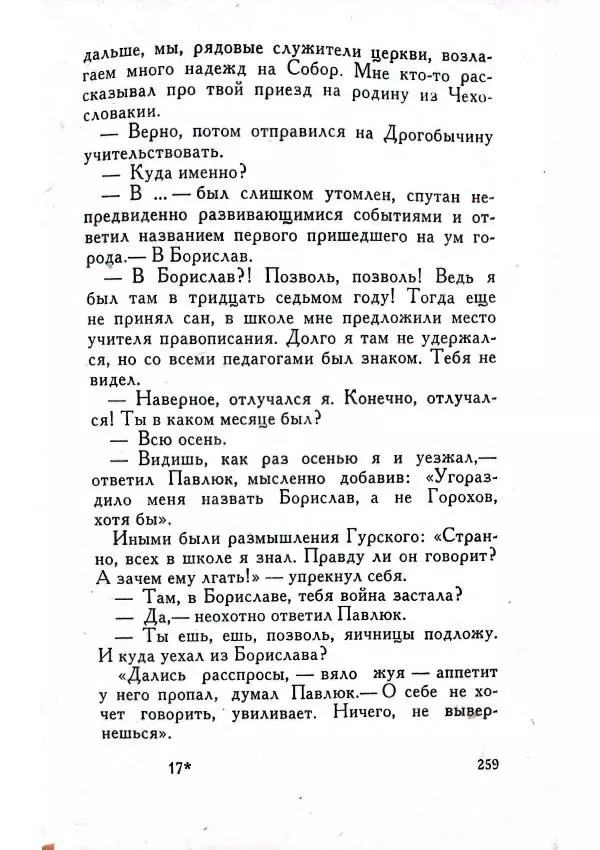 Юрий Усыченко - Улица без рассвета - Страница № 263