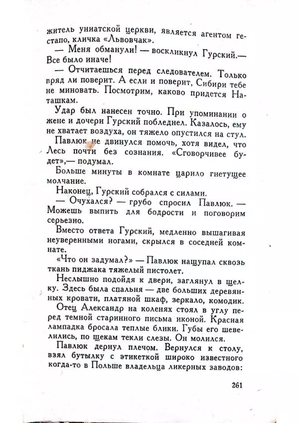 Юрий Усыченко - Улица без рассвета - Страница № 265